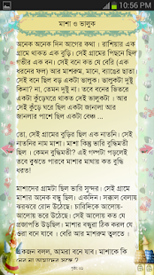 How to get সোনামনিদের রুপকথার গল্প lastet apk for pc