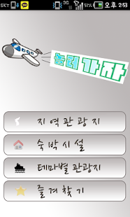 Free 놀러가자 APK