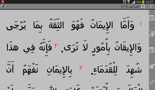 الكتاب المقدس Screenshots 8