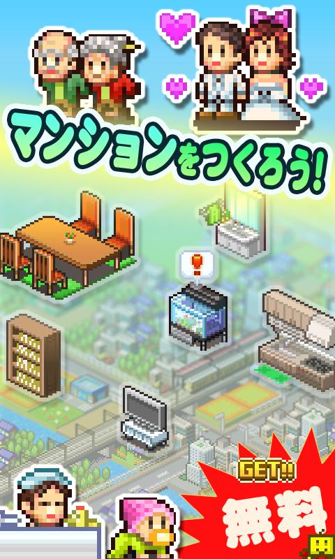 Android application お住まい夢物語 screenshort