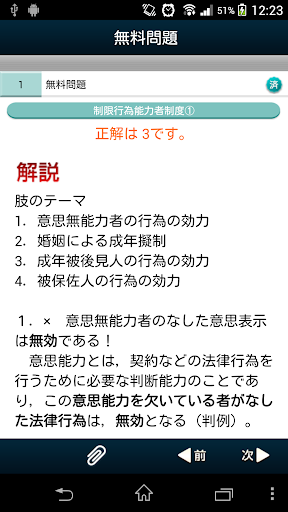 免費下載教育APP|平成26年度版 わかって合格る宅建 過去問セレクト300 app開箱文|APP開箱王