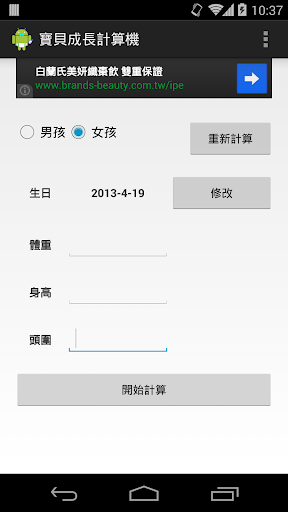 寶貝成長計算機