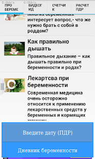 Календарь беременности Screenshots 10