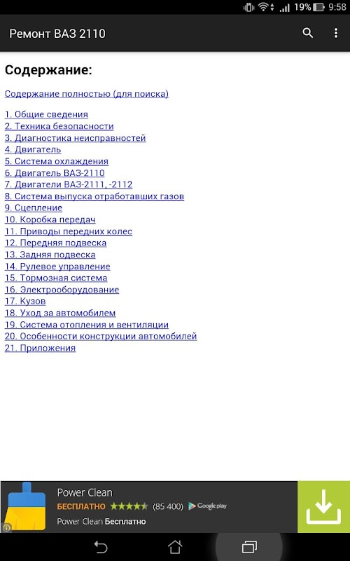 Android application Ремонт ВАЗ 2110 screenshort