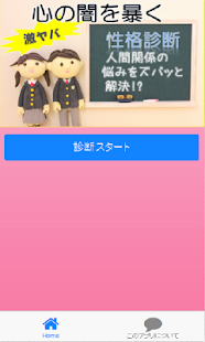 How to get 激ヤバ！お悩み性格診断 lastet apk for bluestacks