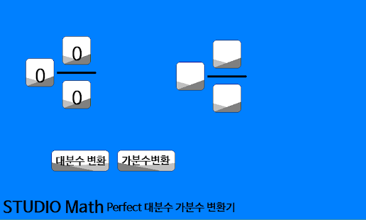 Perfect 대분수 가분수