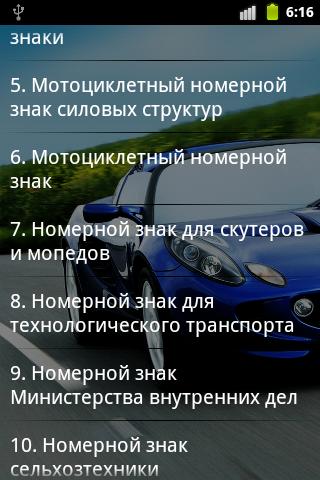 Автономера UA Screen 3