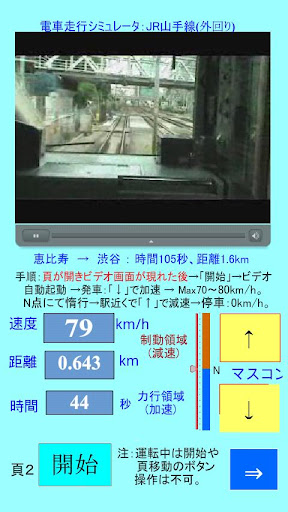 【免費娛樂App】電車モデルで運転：山手線(外回り)-APP點子