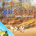 봉화송이축제 logo