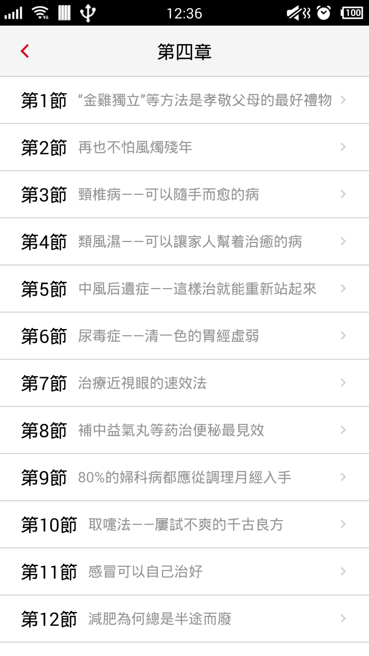 求醫不如求己-中裏巴人 Screen 2