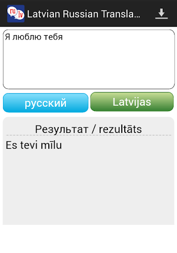 Latvian Russian Translator