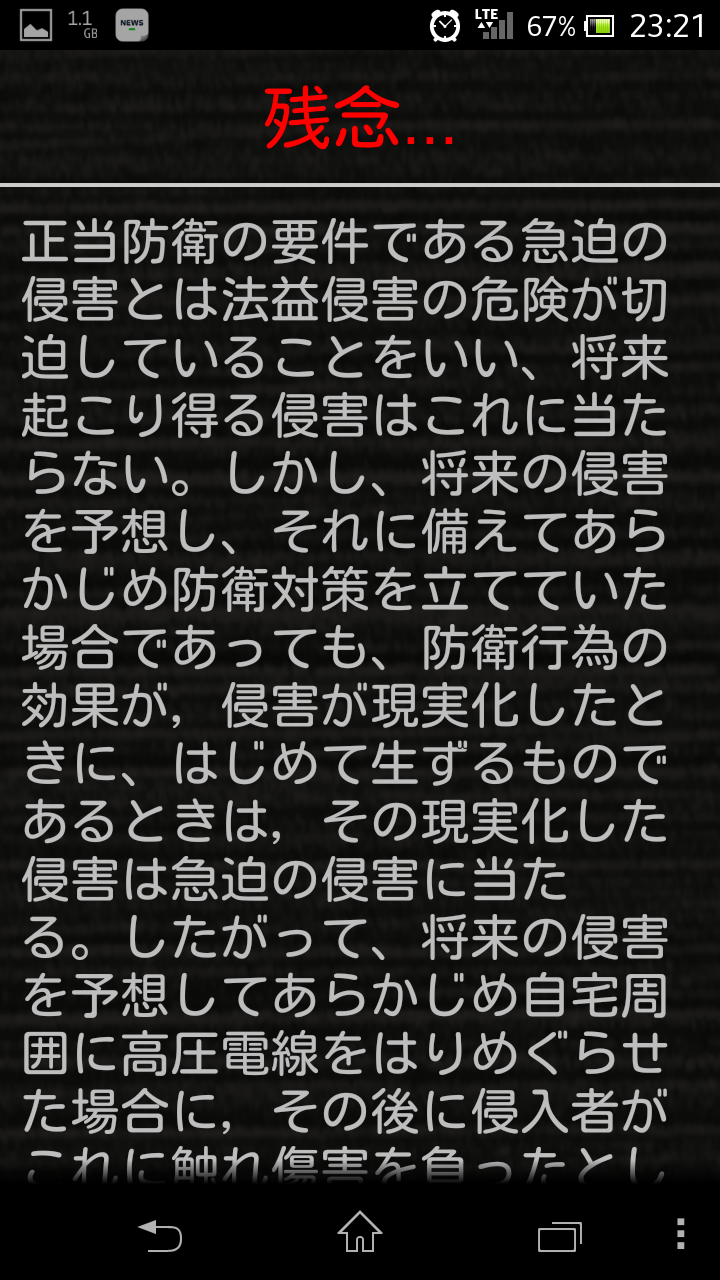 スキマ時間で合格！司法書士「刑法各論編」 Screen 3