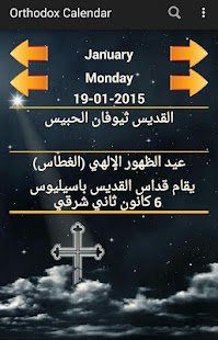 التقويم الشرقي الأرثوذكسي Screenshots 0