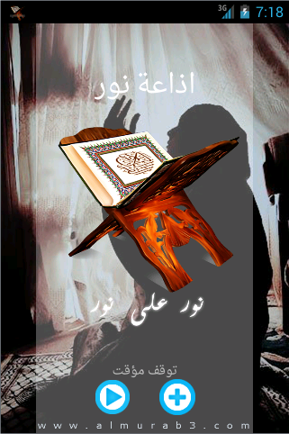 راديو نور على نور