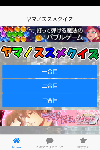 【免費娛樂App】ヤマノススメクイズ-APP點子