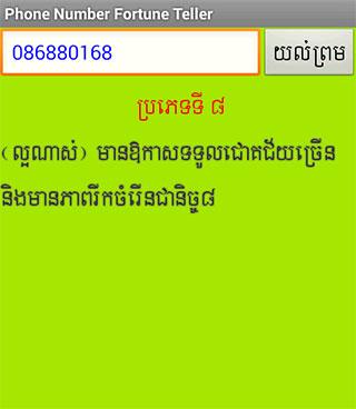 免費下載娛樂APP|Khmer Fortune Teller app開箱文|APP開箱王