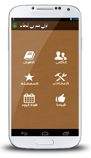 【免費娛樂App】اقوال عمر بن الخطاب-APP點子