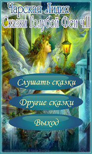How to get Аудиосказки Голубой Феи ч.2 1.4 mod apk for laptop
