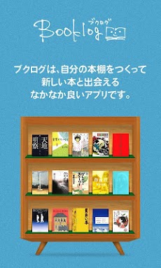 ブクログ - 本棚／読書管理／バーコード／本のおすすめ画像1