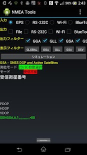 NMEA　Tools【開発中評価版】 Screenshots 3