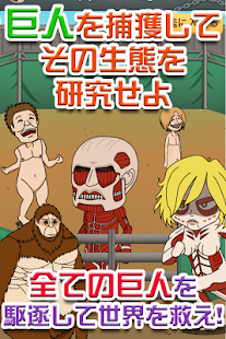How to install 僕は巨人調査兵団 1.1 apk for pc