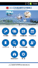 第51回日本癌治療学会学術集会 Mobile Planner APK Download for Android