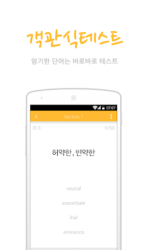 【免費教育App】FlipVoca(플립보카) - 수능 기출 어휘-APP點子