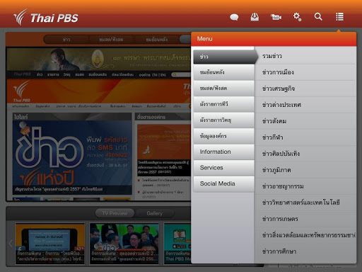 【免費新聞App】Thai PBS-APP點子