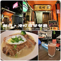 港町棧港式飲茶 (已歇業)