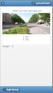 Georgian Driving License Screenshots 2