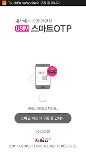 Free U+ USIM스마트OTP - 소액결제, 본인확인 APK for Android