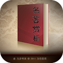曾国藩文集 logo