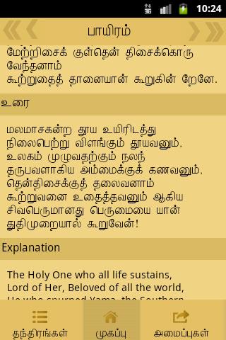 Sivapuranam Lyrics In Tamil Pdf Books Sivapuranam lyrics in tamil pdf free prioritymu. sivapuranam lyrics in tamil pdf books
