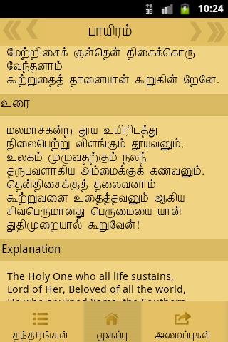 Sivapuranam Tamil Story