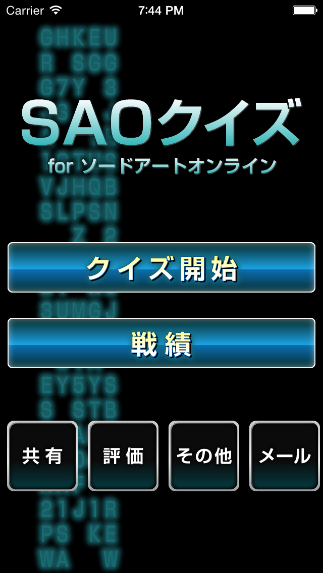 Quiz for Sword Art Online(SAO) Screen 1