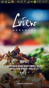 Free Download 엘뷰 (Lview)-라이프스타일 APK for PC