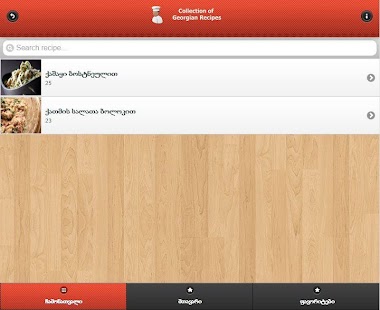 რეცეპტების კრებული Screenshots 1