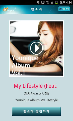 벨소리 : My Lifestyle [제시카]