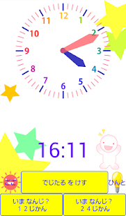 いま　なんじ？ Screenshots 6