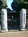 清浄寺史跡公園