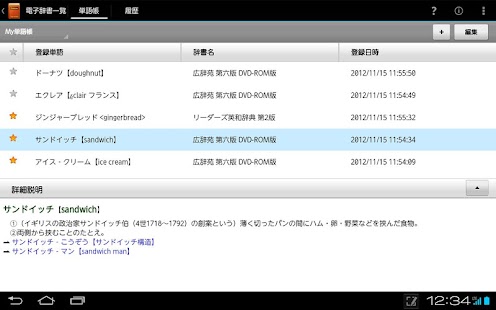 How to mod 富士通モバイル統合辞書＋ for Tablet 1.0.1 mod apk for pc
