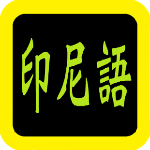 印尼语圣经SHE Screenshots 2