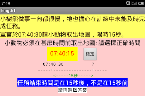 時距及24小時報時制(小學三年級數學單元試題)體驗版 Screenshots 6