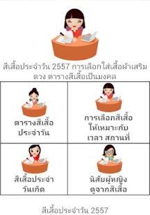 How to download สีเสื้อประจำวัน สีเสื้อมงคล 1.2 mod apk for laptop