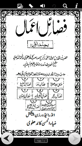 FAZAIL E AMAL