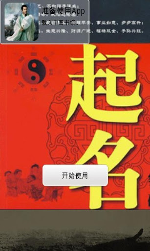 取名大师 - 起名字