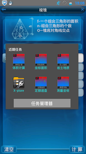 体积计算 Screenshots 0