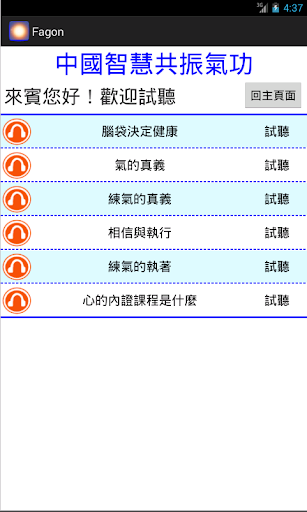 免費下載健康APP|中國智慧共振氣功 app開箱文|APP開箱王