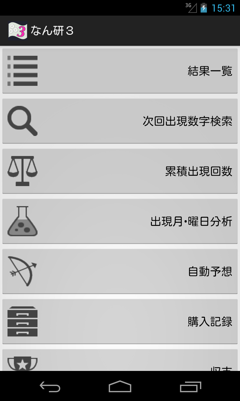 Android application なん研３ screenshort