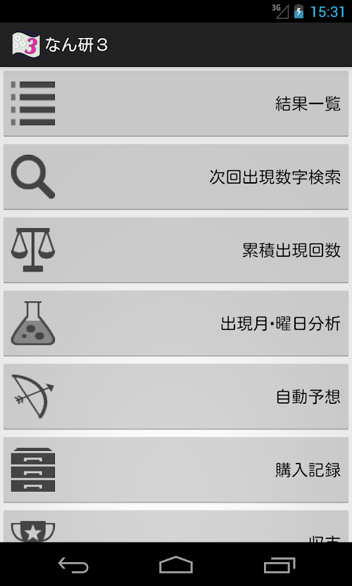Android application なん研３ screenshort
